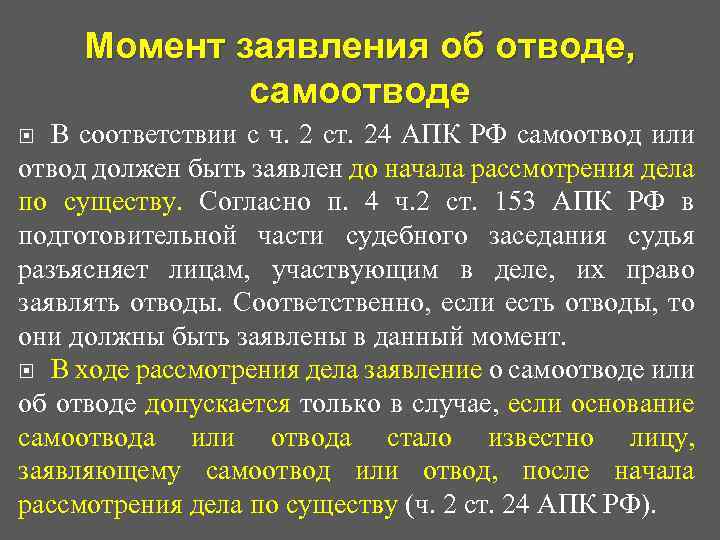 Ходатайство об отводе судьи в арбитражном процессе образец