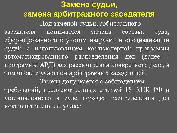 Участники арбитражного