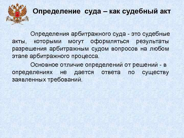 Законная сила судебного акта