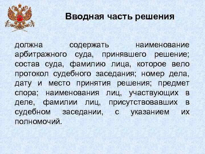 Судебным называется