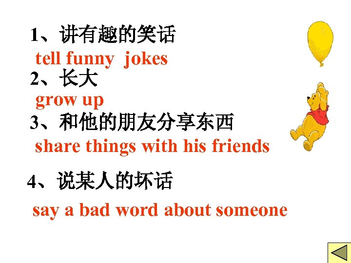 1、讲有趣的笑话 tell funny jokes 2、长大 grow up 3、和他的朋友分享东西 share things with his friends 4、说某人的坏话