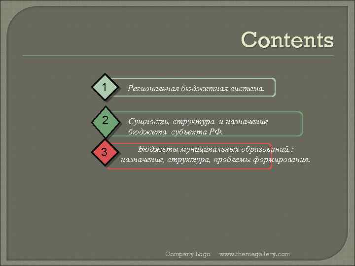 Contents 1 Региональная бюджетная система. 2 Сущность, структура и назначение бюджета субъекта РФ. 3