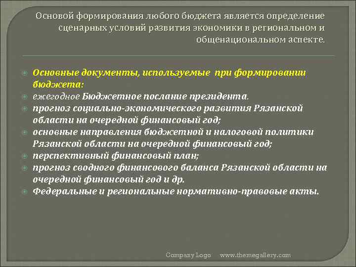 Основой формирования любого бюджета является определение сценарных условий развития экономики в региональном и общенациональном