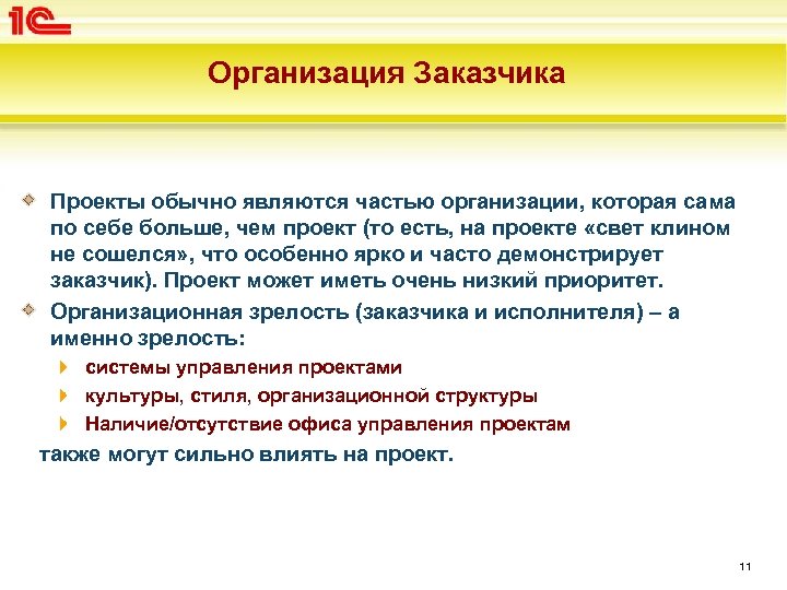 Определите заказчик проекта тот кто