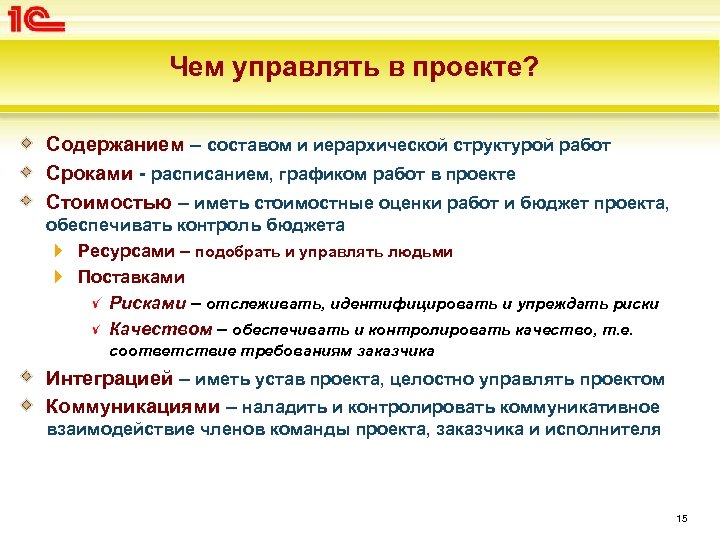 Иерархическая структура ресурсов проекта. Чем можно управлять в проекте?. Чем можно управлять. Торми чем управляет.