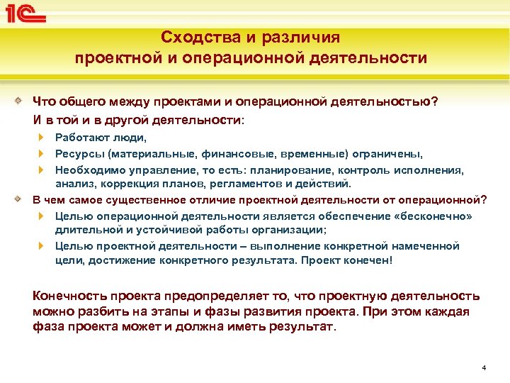 Проект признаки проекта операционная деятельность и управление проектами