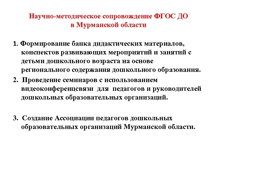 Направления научно методического сопровождения. Научно-методическое сопровождение это. Методическое сопровождение мероприятия это. Дошкольное образование методическое сопровождение. Методологическое сопровождение это.