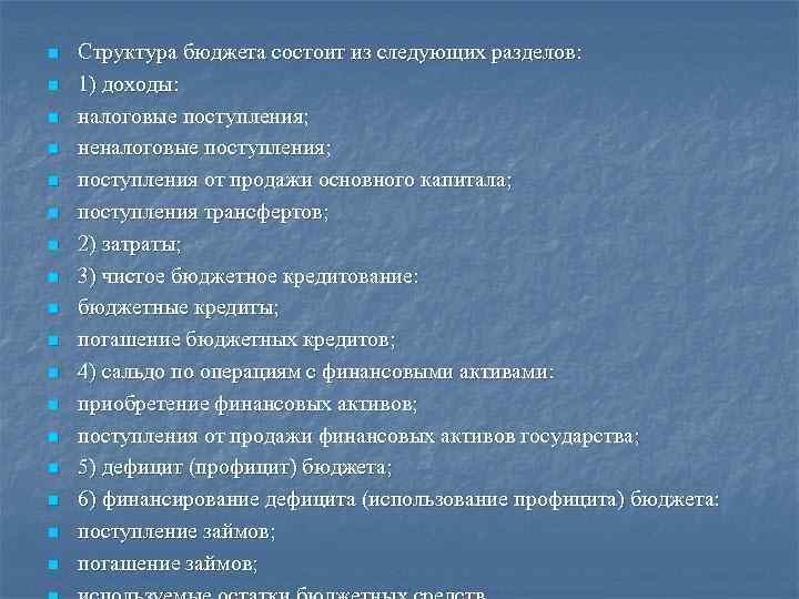 n n n n n Структура бюджета состоит из следующих разделов: 1) доходы: налоговые
