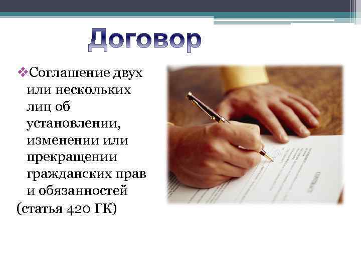 Договорная работа