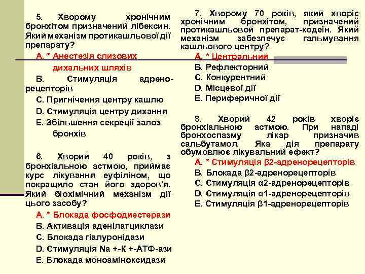 5. Хворому хронічним бронхітом призначений лібексин. Який механізм протикашльової дії препарату? A. * Анестезія