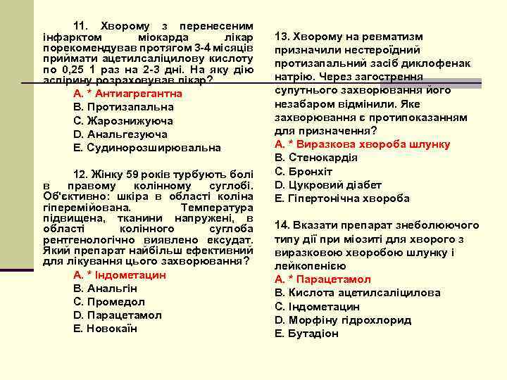 11. Хворому з перенесеним інфарктом міокарда лікар порекомендував протягом 3 -4 місяців приймати ацетилсаліцилову