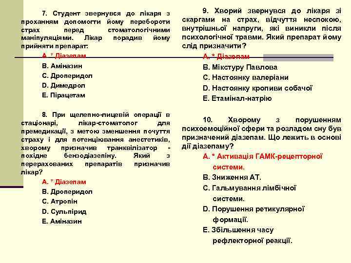 7. Студент звернувся до лікаря з проханням допомогти йому перебороти страх перед стоматологічними маніпуляціями.