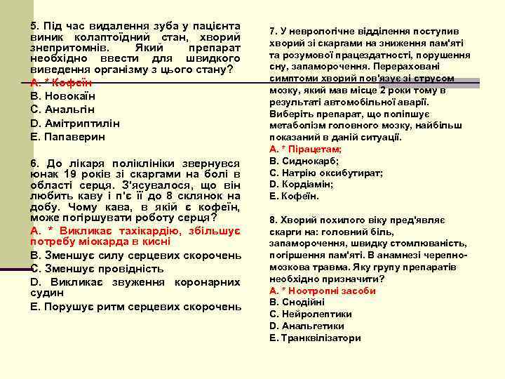 5. Під час видалення зуба у пацієнта виник колаптоїдний стан, хворий знепритомнів. Який препарат