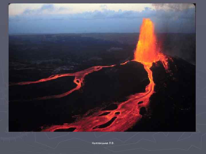 Наговицына Л. В. 