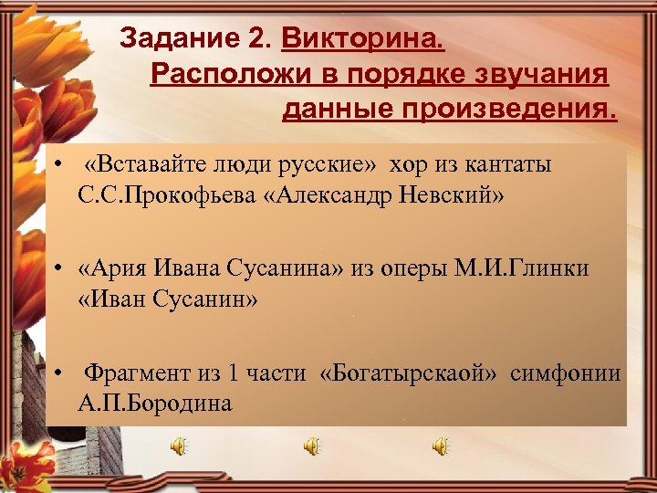 Вставайте песни русские. Кантата Александр Невский вставайте люди русские. Кантата Александр Невский хор Славься. Хор вставайте люди русские звучит в произведении. Кантата Александр Невский хор вставайте люди русские.