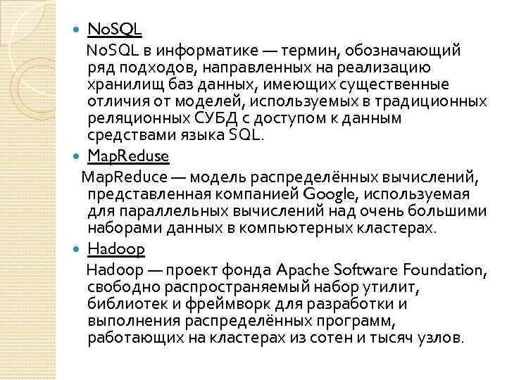 No. SQL в информатике — термин, обозначающий ряд подходов, направленных на реализацию хранилищ баз