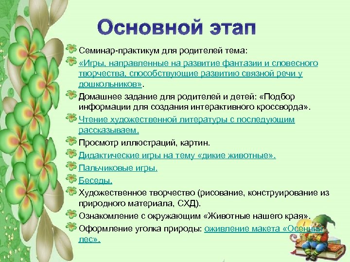 План семинара практикума для педагогов