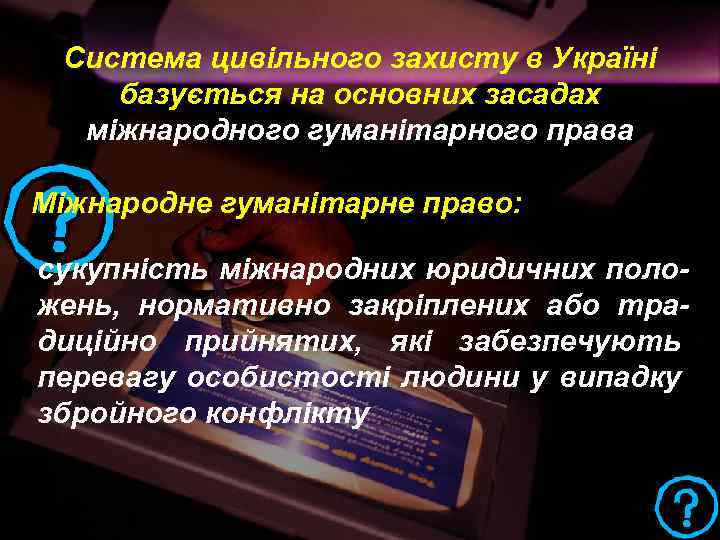 Система цивільного захисту в Україні базується на основних засадах міжнародного гуманітарного права Міжнародне гуманітарне