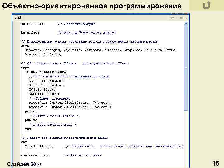 Объектно-ориентированное программирование Слайдов 53 15 