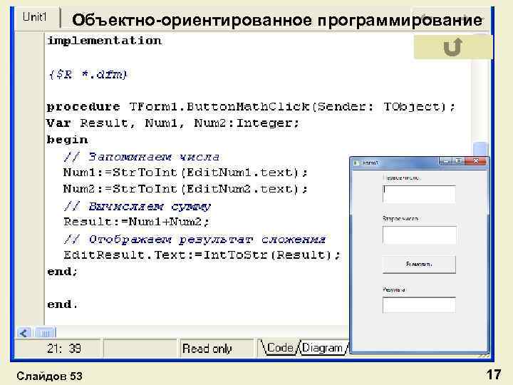 Объектно-ориентированное программирование Слайдов 53 17 