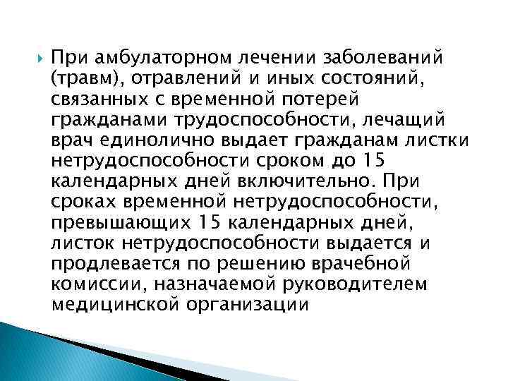 Что такое амбулаторное лечение. Амбулаторное лечение больных. Амбулаторное и стационарное лечение. Особенности амбулаторного лечения. Амбулаторное лечение это.