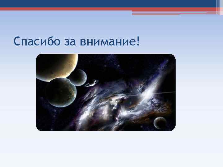 Гипотеза большого взрыва презентация