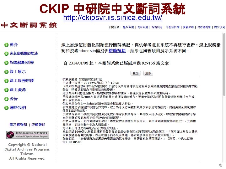 CKIP 中研院中文斷詞系統 http: //ckipsvr. iis. sinica. edu. tw/ 91 