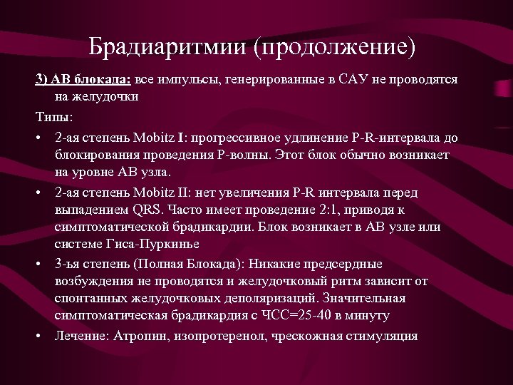 Брадиаритмия у ребенка. Брадиаритмия. Брадиаритмии клиника. Брадиаритмии лекция. Брадиаритмии и нарушения ритма.