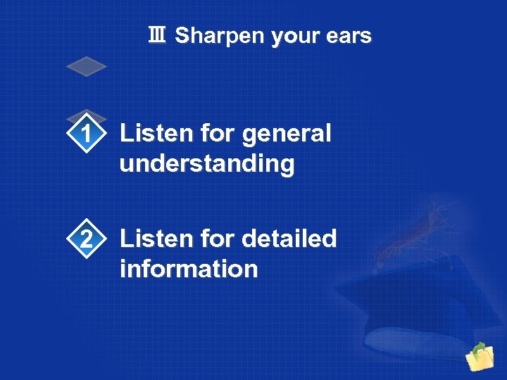 Ⅲ Sharpen your ears 1 Listen for general understanding 2 Listen for detailed information