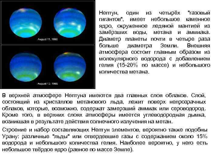 Нептун, один из четырёх 