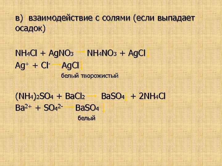 N cl реакция