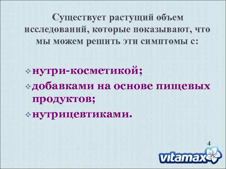 Существует растущий объем исследований, которые показывают, что мы можем решить эти симптомы с: v