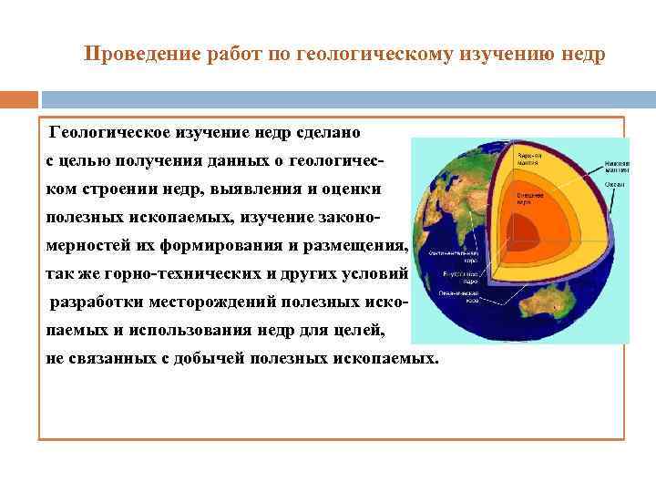 Проект на геологическое изучение недр