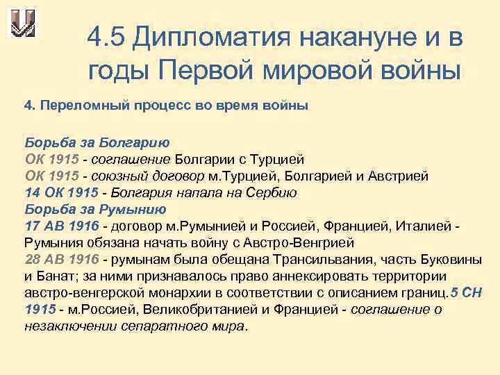 Российская внешняя политика накануне первой мировой войны презентация 9 класс