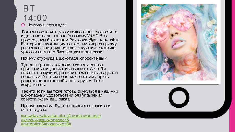 ВТ 14: 00 Рубрика «команда» Готовы поспорить , что у каждого нашего гостя то