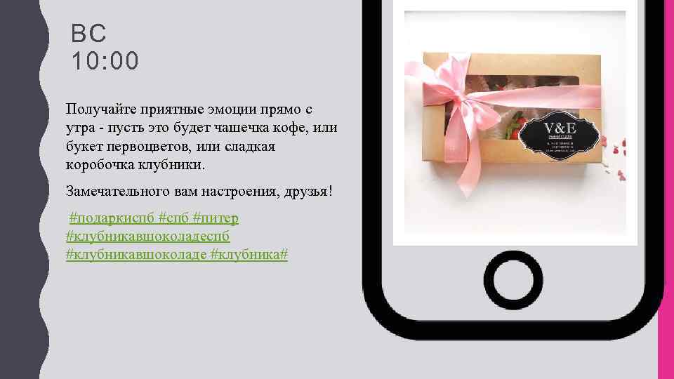 ВС 10: 00 Получайте приятные эмоции прямо с утра - пусть это будет чашечка