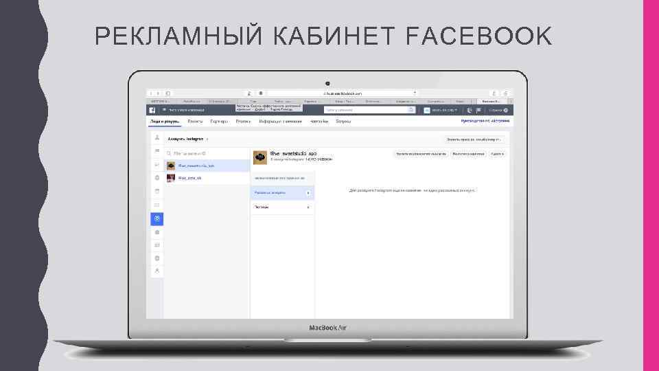 РЕКЛАМНЫЙ КАБИНЕТ FACEBOOK 