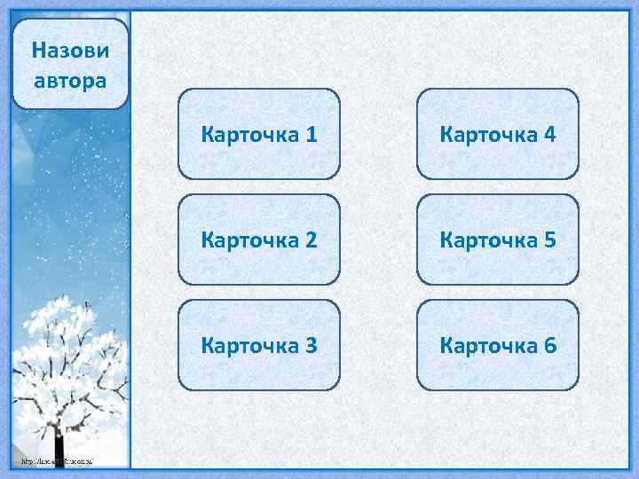 Тест 2 люблю природу русскую. Люблю природу русскую зима 2 класс тест. Люблю природу русскую зима учебник. Внеклассное чтение люблю природу русскую. Как зовут автора люблю природу русскую.