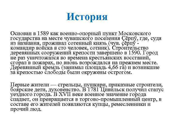 История Основан в 1589 как военно-опорный пункт Московского государства на месте чувашского поселения Çĕрпӳ,
