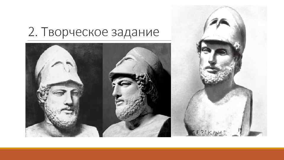 2. Творческое задание 