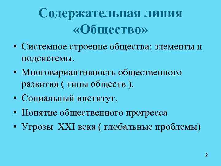 Подсистемы и элементы общества