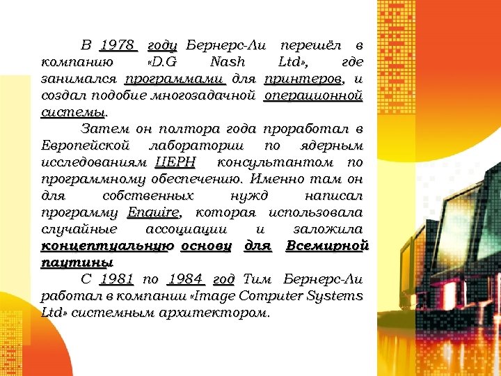 В 1978 году Бернерс-Ли перешёл в компанию «D. G Nash Ltd» , где занимался