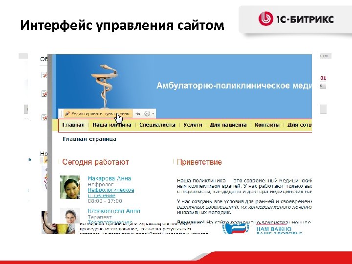 Н о в о с т и Интерфейс управления сайтом 