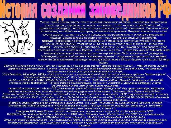 Уже на самых ранних этапах своего развития различные племена , населявшие территорию нашей страны