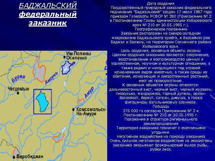 Чегдомын на карте. Баджальский заказник Хабаровский край. Баджальский государственный природный заказник. Заповедники Хабаровского края на карте.