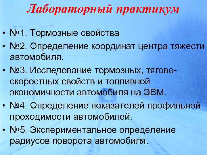 Контрольная работа по теме Тягово-скоростные свойства и топливная экономичность автомобиля