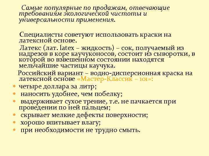 Самые популярные по продажам, отвечающие требованиям экологической чистоты и универсальности применения. Специалисты советуют использовать