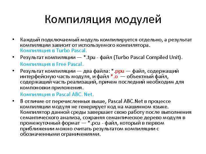 Компилирование. Модульное программирование компиляция и компоновка. Компилирование в программировании это. Как компилируется c#. Компиляция (литература).