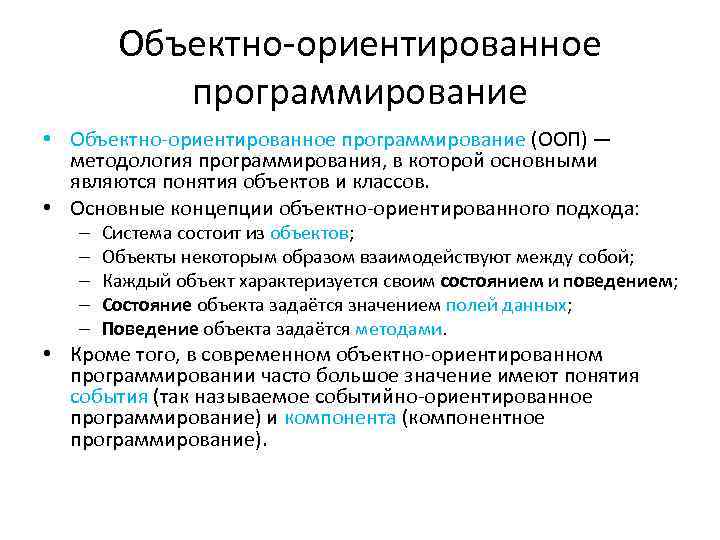 Объектно ориентированное программирование абстракция