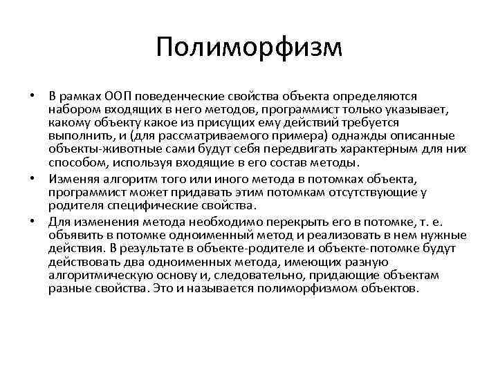 Полиморфизм ооп. Полиморфизм это в программировании. Полиморфизм ООП пример. Виды полиморфизма ООП.